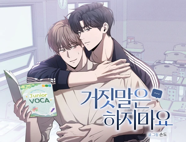 Don't Lie [Eng ver-Babon]