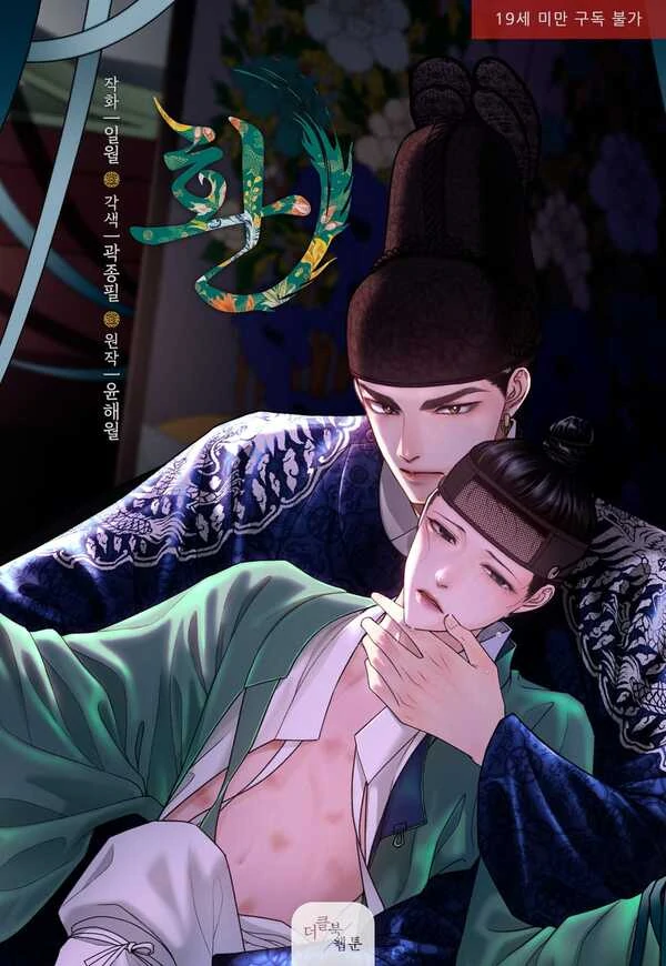 Hwan (宦) [Chichan]