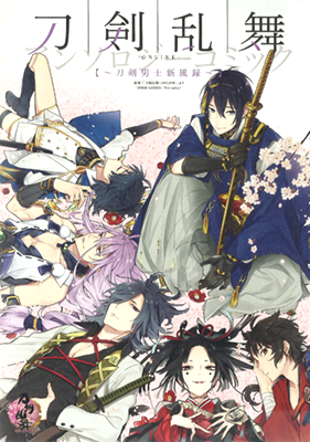 Touken Ranbu Anthology ~ Records of Fresh Breeze~